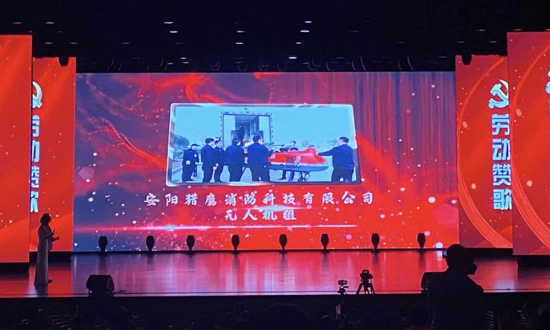 獵鷹消防科技無人機組榮獲“2020年安陽縣工人先鋒號”榮譽稱號