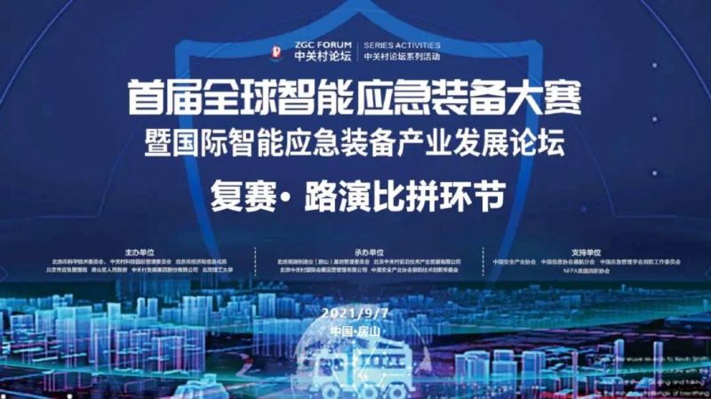 首屆全球智能應(yīng)急裝備大賽 獵鷹挺進(jìn)應(yīng)急救援無人機(jī)十強(qiáng)