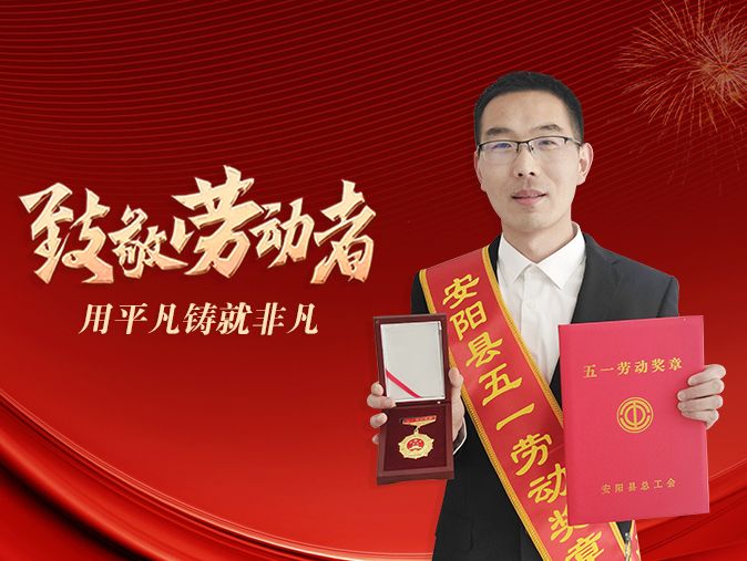 喜訊！獵鷹員工榮獲2022年安陽縣五一勞動(dòng)獎(jiǎng)?wù)? class=img-fluid>
                                                                                    </div>
                                        <p class=