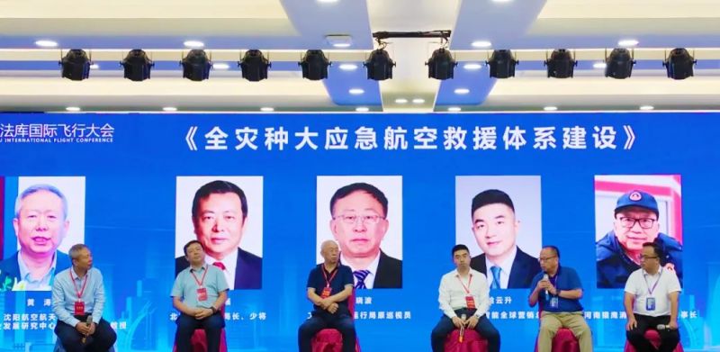 獵鷹董事長(zhǎng)應(yīng)邀出席2023航空救援技術(shù)應(yīng)用會(huì)議 