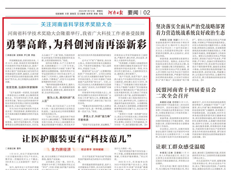 《河南日報(bào)》報(bào)道獵鷹：敢為人先，勇闖科研“無人區(qū)”