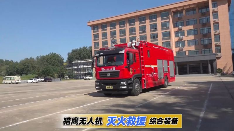 獵鷹無人機(jī)滅火救援綜合裝備